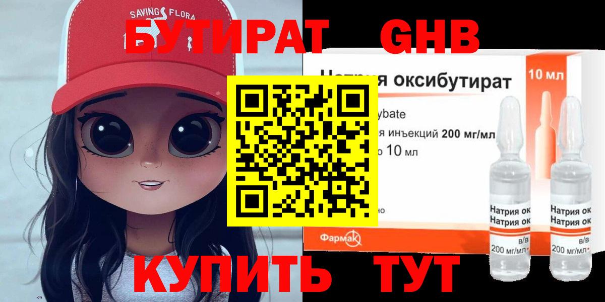 Копейск  Бутират вода  БУТИРАТ  Вход с VPN 
