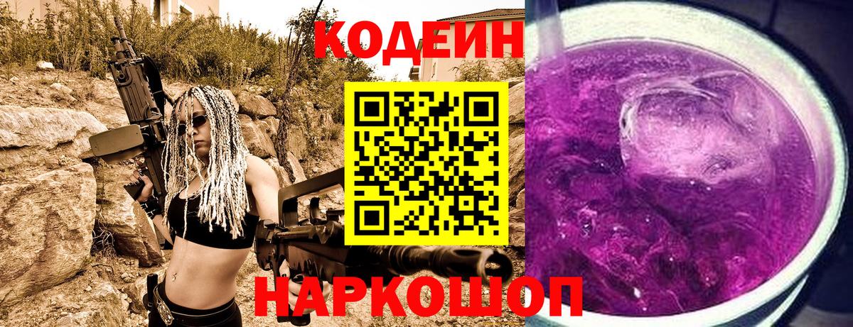 Кодеиновый сироп Lean напиток Lean (лин)  Вход с VPN  Копейск 