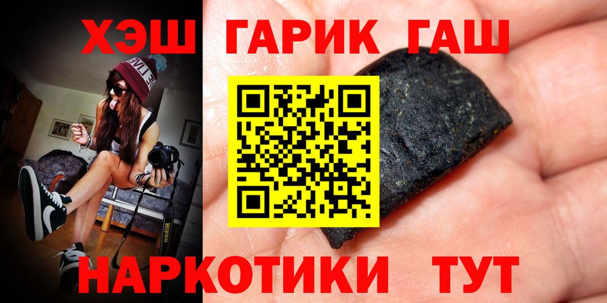 ГАШ хэш  ГАШИШ  Копейск  Вход с VPN 