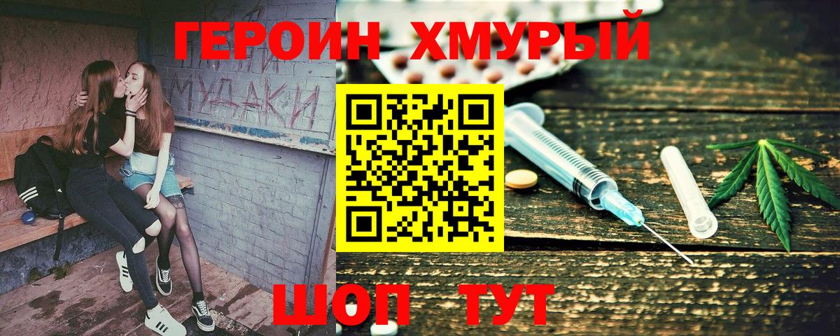 Героин VHQ Копейск