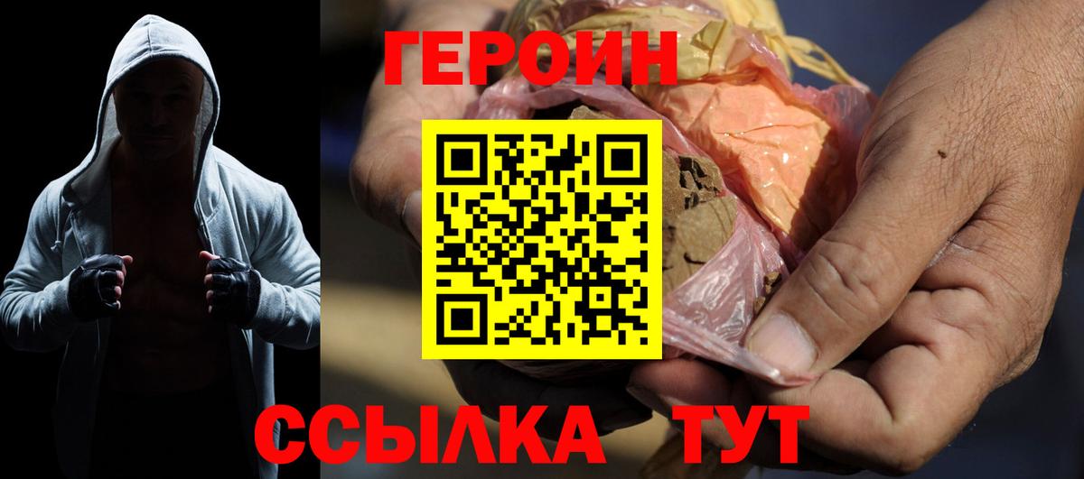 Героин  Вход с VPN  Копейск  ГЕРОИН VHQ 