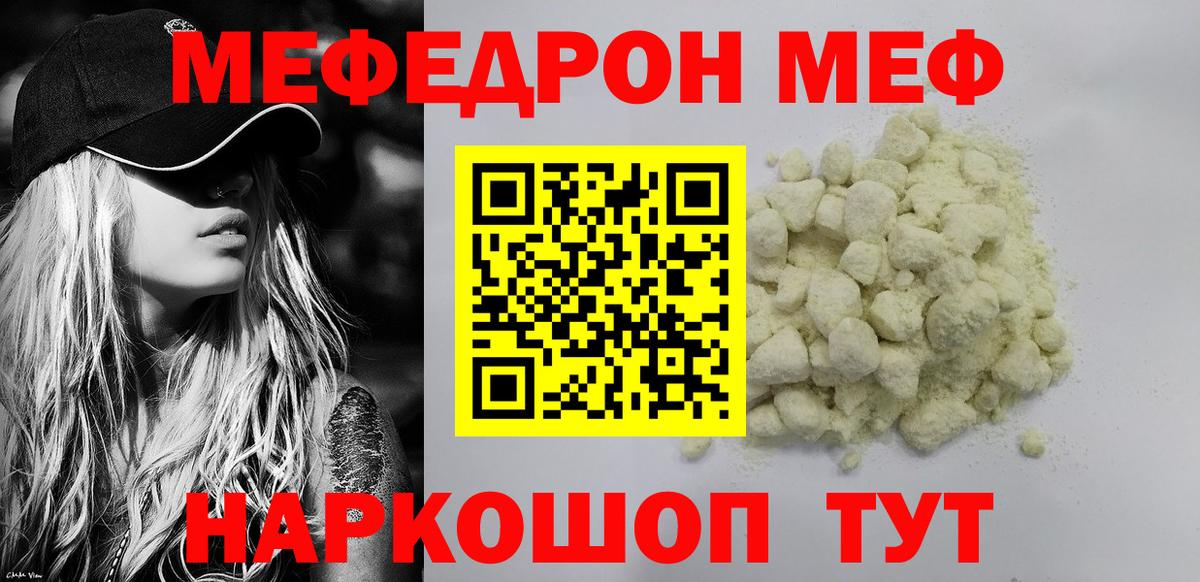 МЕФ 4 MMC  МЯУ-МЯУ mephedrone  Меф  Вход с VPN  Копейск 