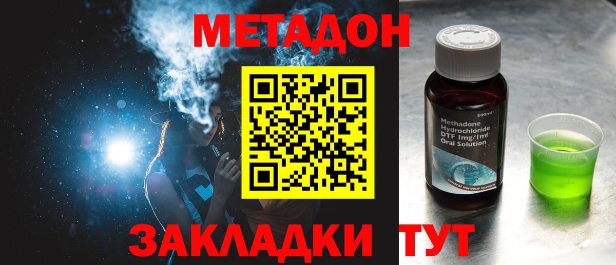 Метадон methadone  дарк нет состав  Копейск  гидра онион  Метадон кристалл  Вход с VPN 