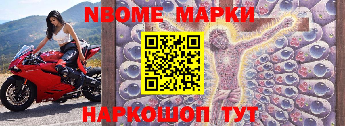 Марки NBOMe 1,5мг Копейск