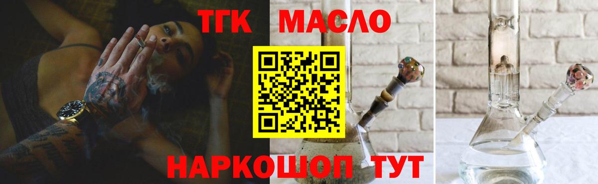 ТГК концентрат  Вход с VPN  Копейск  наркошоп  ТГК жижа 